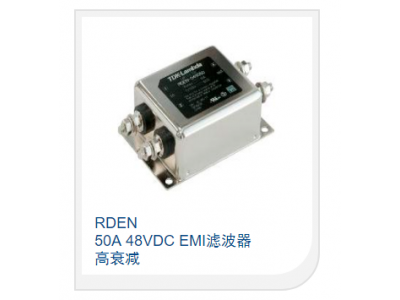 50A 48VDC EMI濾波器 高衰減